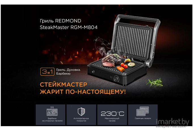 Электрогриль Redmond SteakMaster RGM-M804 черный/сталь