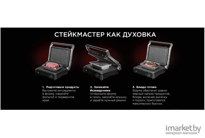 Электрогриль Redmond SteakMaster RGM-M804 черный/сталь