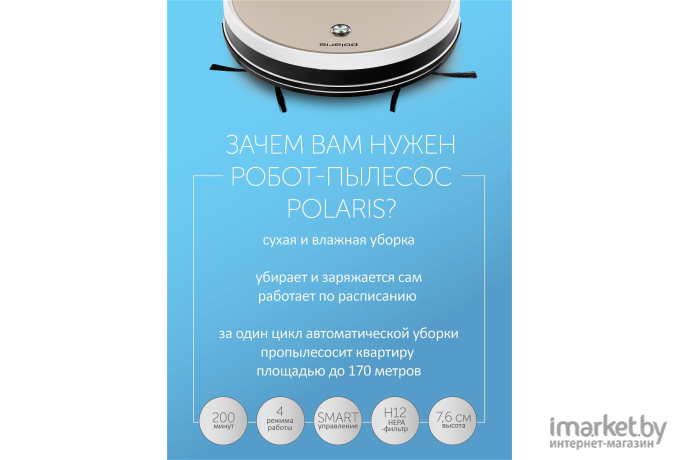 Робот-пылесос Polaris PVCR 0726W