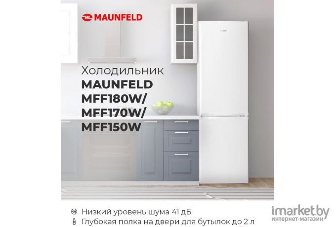 Холодильник Maunfeld MFF150W