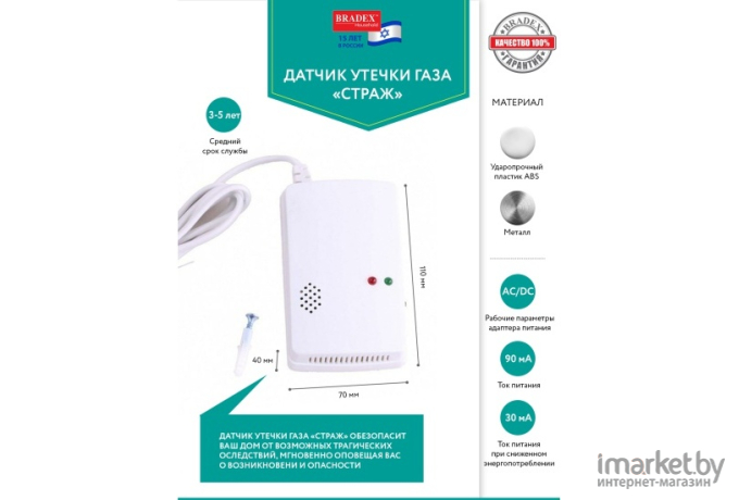 Датчик утечки газа Bradex TD 0371 «СТРАЖ»