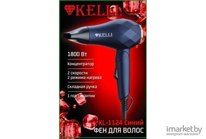 Фен KELLI KL-1124 синий