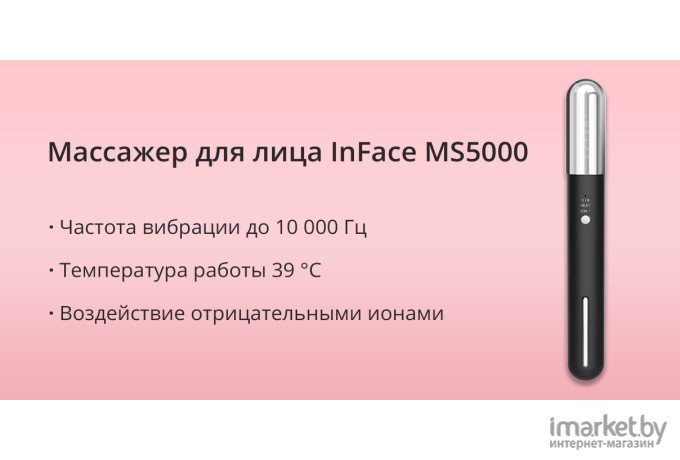 Массажер Inface MS5000 Pink