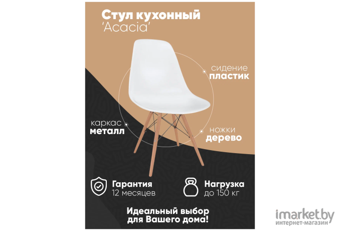 Стул Loftyhome Acacia White [VC1001W-W]