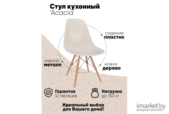 Стул Loftyhome Acacia Beige [VC1001W-Be]