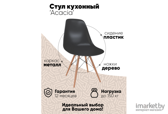 Стул Loftyhome Acacia Black [VC1001W-B]