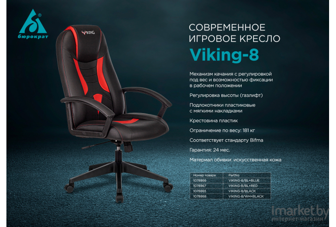 Геймерское кресло Zombie Viking-8 искусственная кожа черный  VIKING-8/BLACK
