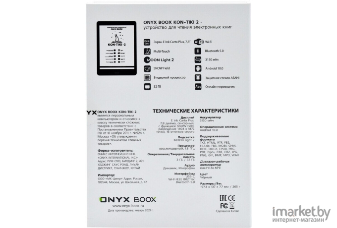 Электронная книга Onyx BOOX KON-TIKI 2 черный