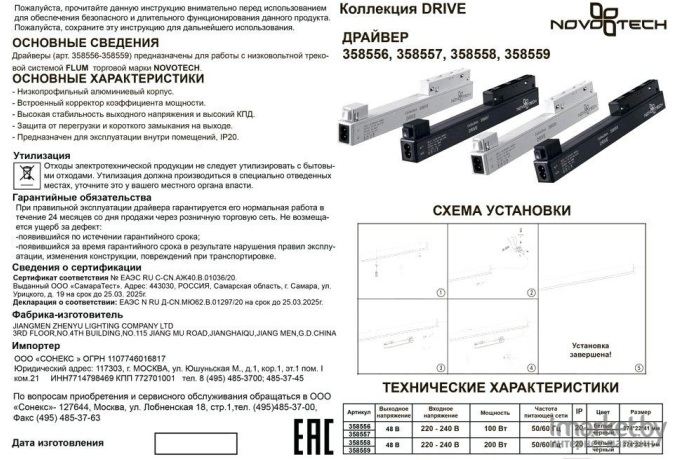 Драйвер для светодиодных лент Novotech 358559