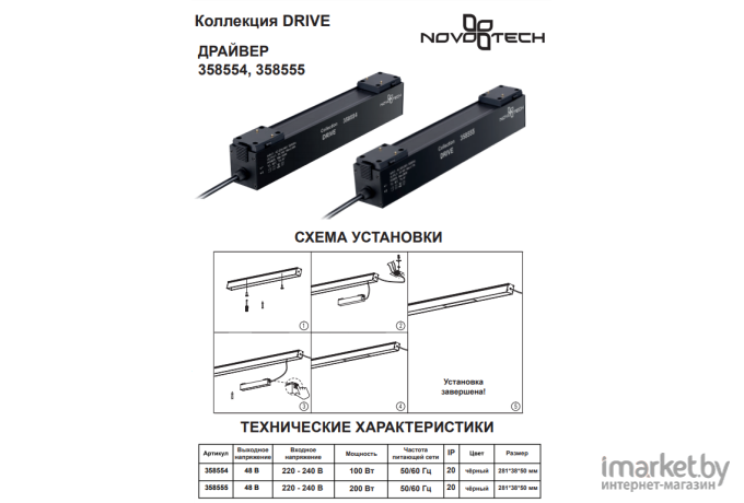 Драйвер для светодиодных лент Novotech 358555