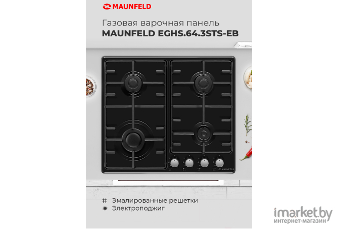 Варочная панель Maunfeld EGHE.64.3STS-EB