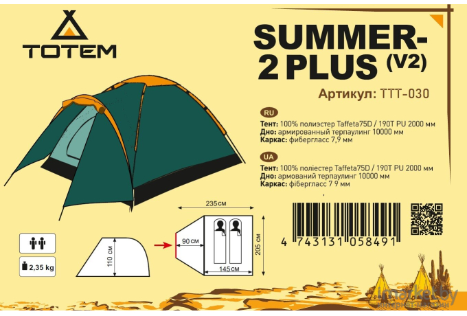 Палатка Totem Summer 2 PLUS V2