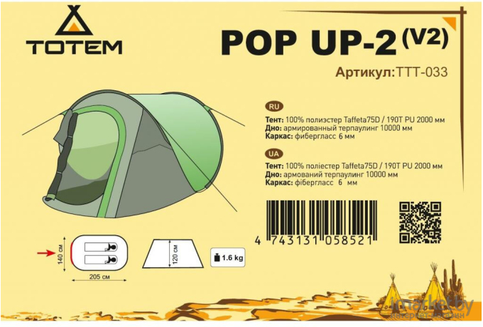 Палатка Totem Pop Up 2 V2 [TTT-033]