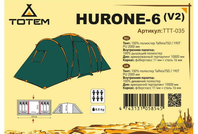 Палатка Totem Hurone 6 V2 [TTT-035]