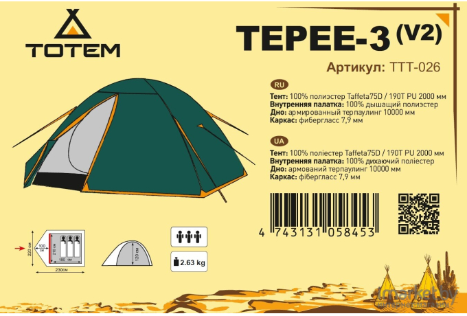 Палатка Totem Tepee 3 V2 [TTT-026]