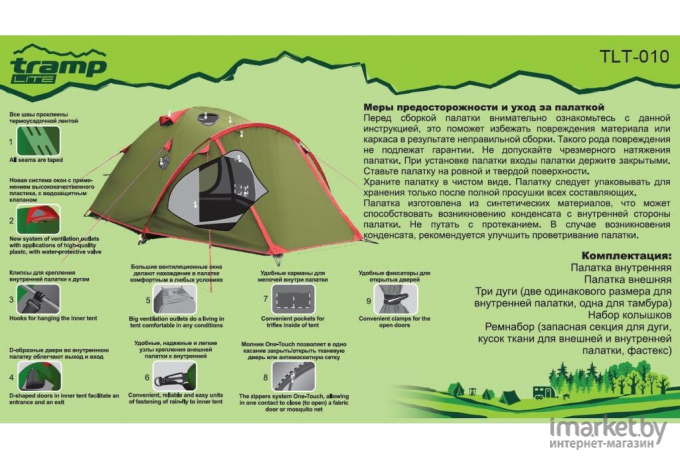 Палатка Tramp 2 V2 [TLT-010]