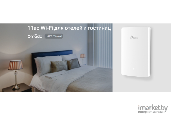 Беспроводная точка доступа TP-Link EAP235-Wall