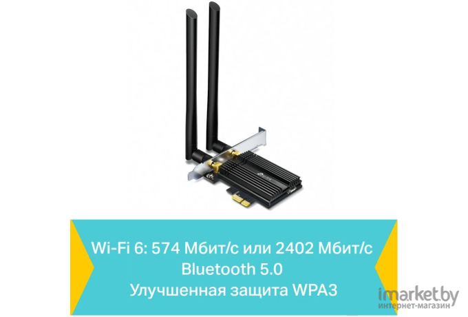 Сетевой адаптер TP-Link Archer [TX50E]