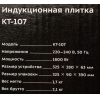 Настольная плита Kitfort KT-107