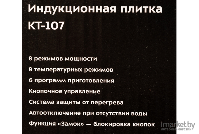 Настольная плита Kitfort KT-107