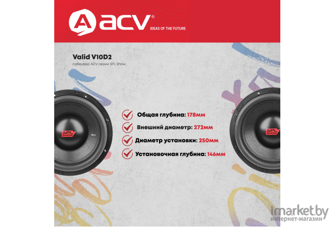 Автоакустика ACV Valid [V10D2]