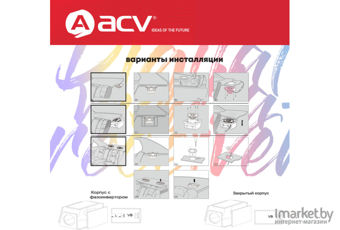 Автоакустика ACV Valid [V10D2]