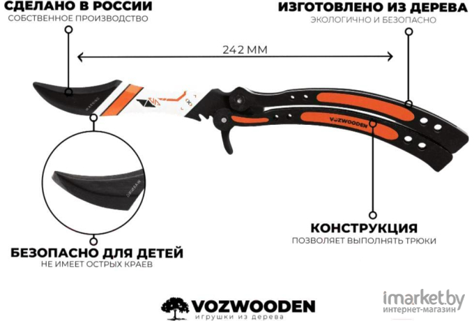 Игрушка VozWooden Нож-бабочка азимов (деревянная реплика) [1001-0113]