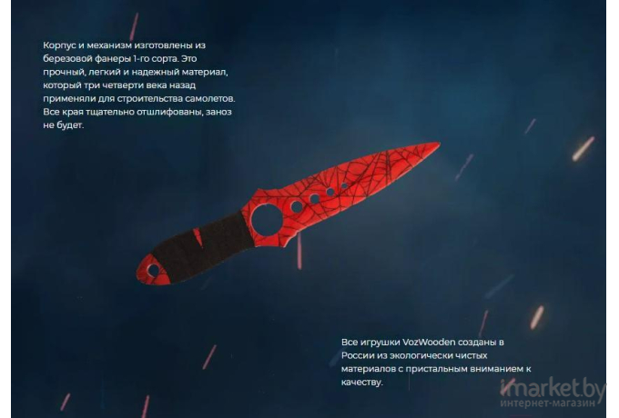 Игрушка VozWooden Нож скелетный кровавая паутина (деревянная реплика) [1001-0603]