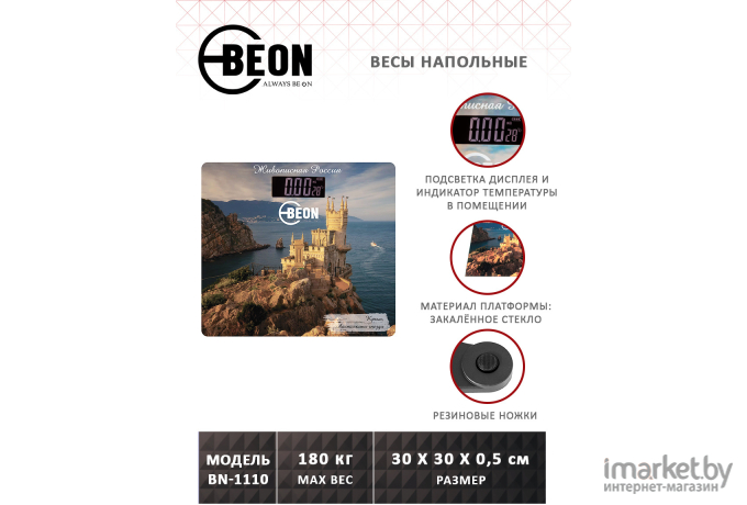 Напольные весы Beon BN-1112