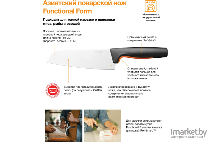 Кухонный нож Fiskars Functional Form [1057536]