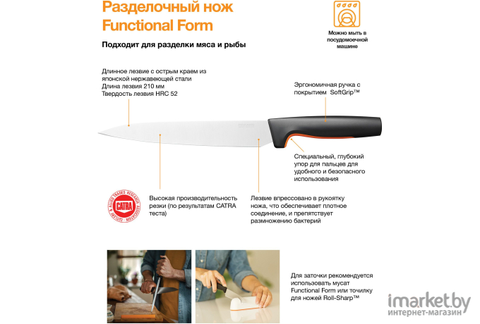 Кухонный нож Fiskars Functional Form [1057539]