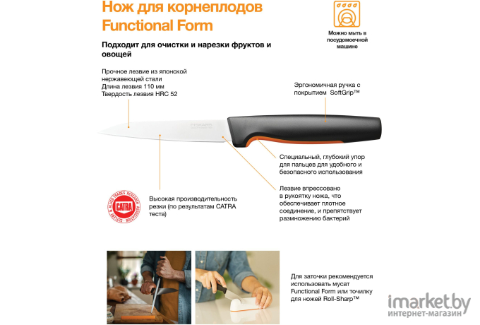 Кухонный нож Fiskars Functional Form [1057542]