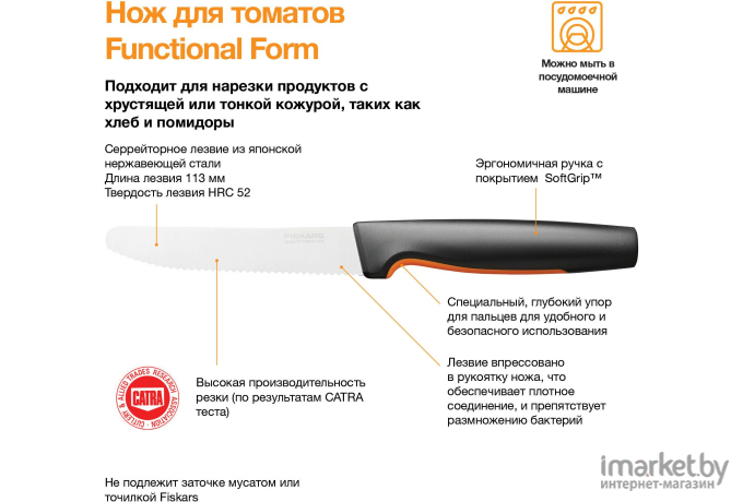 Кухонный нож Fiskars Functional Form [1057543]