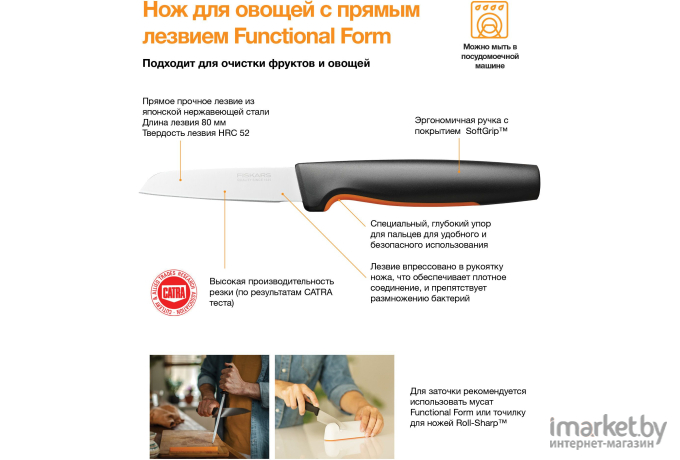 Кухонный нож Fiskars Functional Form [1057544]