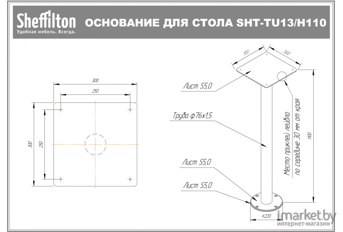 Стол барный Sheffilton SHT-TU13/H110/80 ЛДСП черный муар/венге [974465]