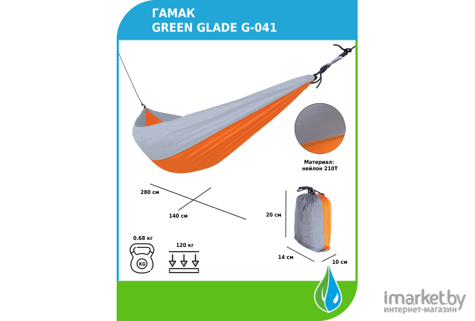 Гамак Green Glade G-041