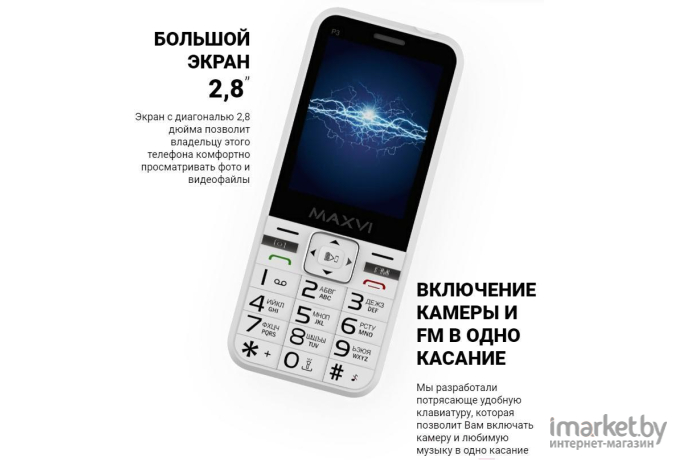 Мобильный телефон Maxvi P3 Black