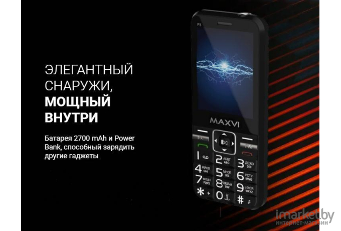 Мобильный телефон Maxvi P3 Black