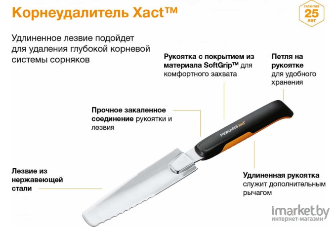 Корнеудалитель Fiskars Xact [1027046]