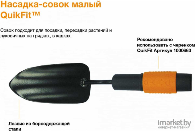 Совок садовый Fiskars QuikFit [1000730]