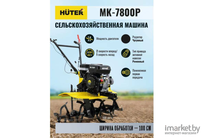 Мотоблок Huter МК-7800M [70/5/29]