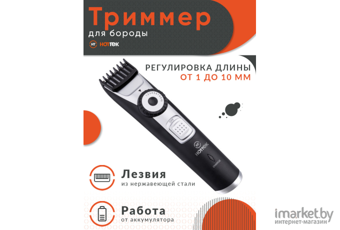 Машинка для стрижки волос Hottek HT-964-005