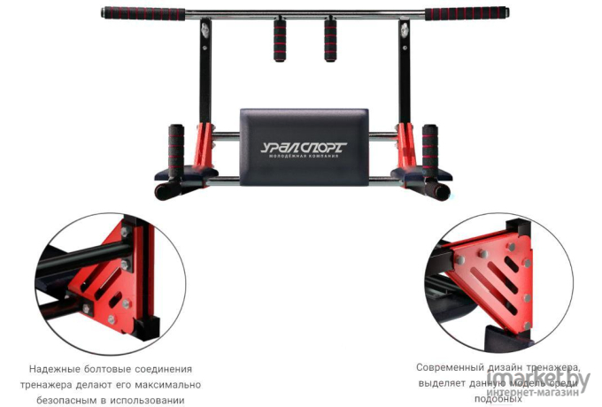 Турник Уралспорт Ural 3-в-1 Profi-Crossbar черный/красный