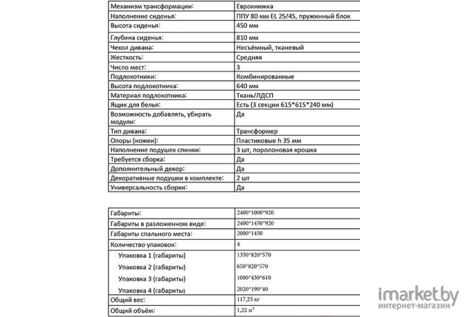 Диван Аквилон Оптимус Теана 8+Теана 12