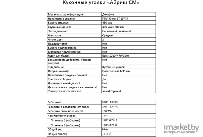 Кухонный диван Аквилон Айриш СМ правый Эмилия милк