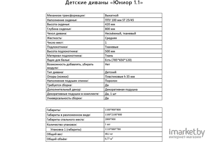 Диван Аквилон Юниор 1-1 Газета милк/Стрит какао