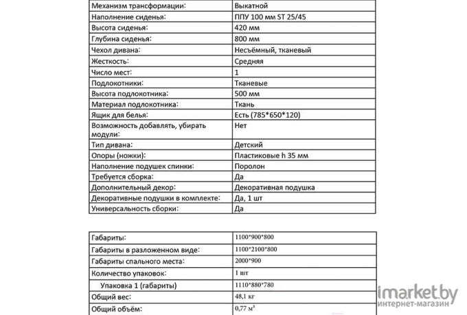 Диван Аквилон Юниор 1-1 Газета милк/Стрит какао