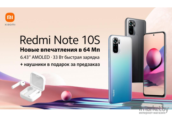 Мобильный телефон Xiaomi Redmi Note 10S 6GB/128GB NFC Pebble White