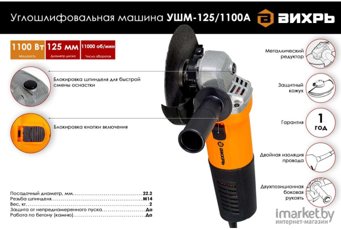 Угловая шлифмашина Вихрь УШМ-125/1100A [72/12/11]