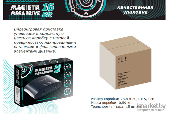 Игровая приставка Magistr X - 250 игр